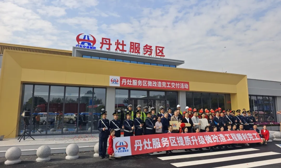 非遗醒狮遇上现代驿站！丹灶服务区微改造圆满交付，打造大湾区文旅新地标！