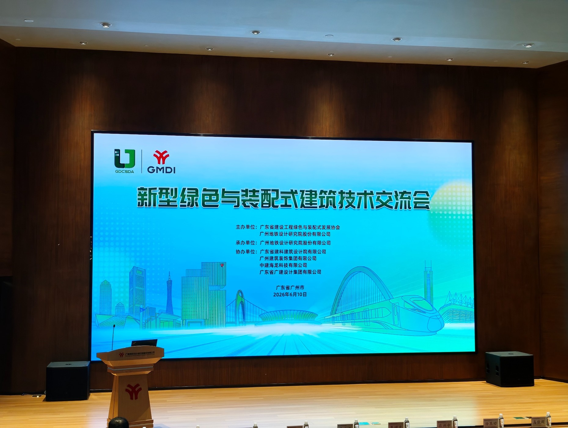 聚焦绿色建造与装配式建筑发展