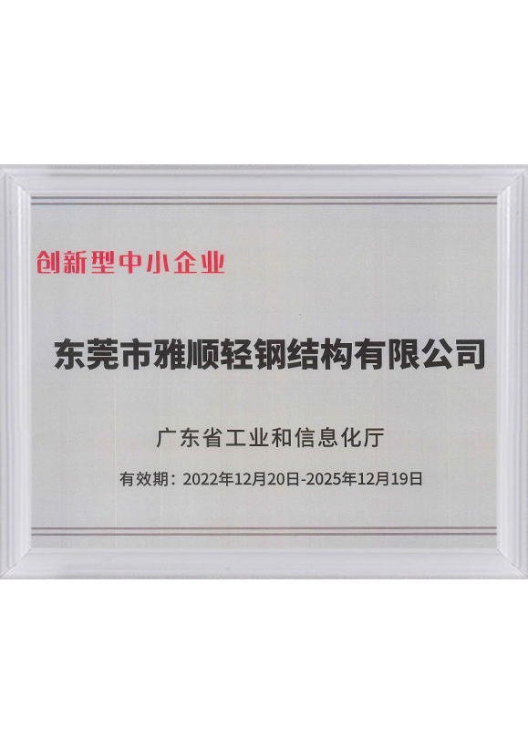 创新型中小企业